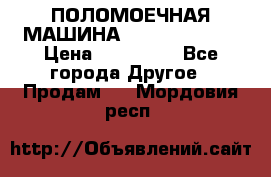 ПОЛОМОЕЧНАЯ МАШИНА NIilfisk BA531 › Цена ­ 145 000 - Все города Другое » Продам   . Мордовия респ.